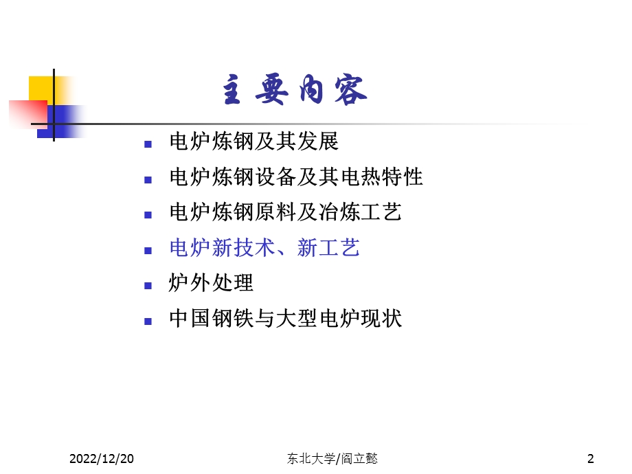 电炉新技术课件.pptx_第2页