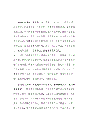 xx公司团委副书记竞聘演讲稿2篇.docx