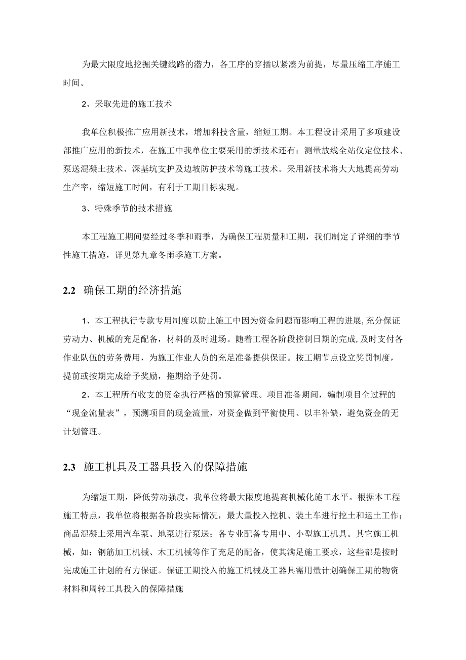 与土方开挖施工单位协调及配合措施.docx_第2页