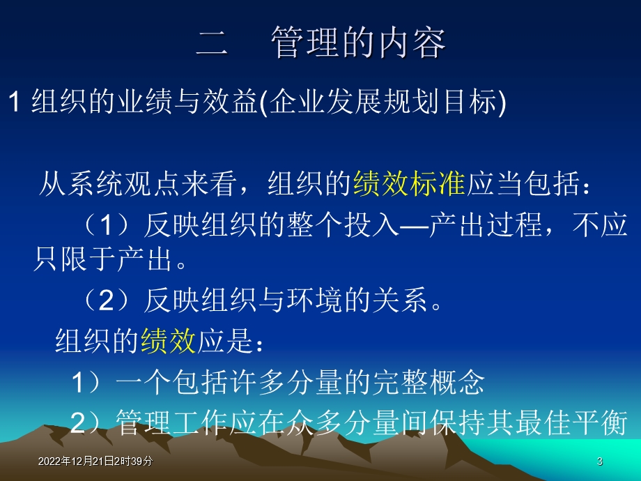 管理学ppt课件第二篇管理过程篇.ppt_第3页