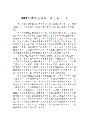 2019级本科生实习心得分享（一）.docx