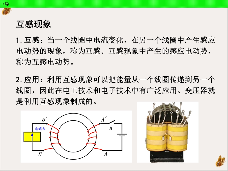 自感互感涡流实用课件.ppt_第3页