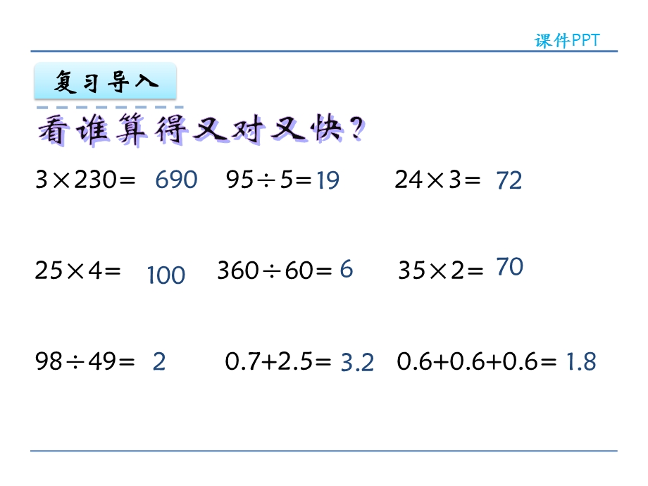 苏教版五年级数学上册第五单元《小数乘法和除法》ppt课件.pptx_第3页