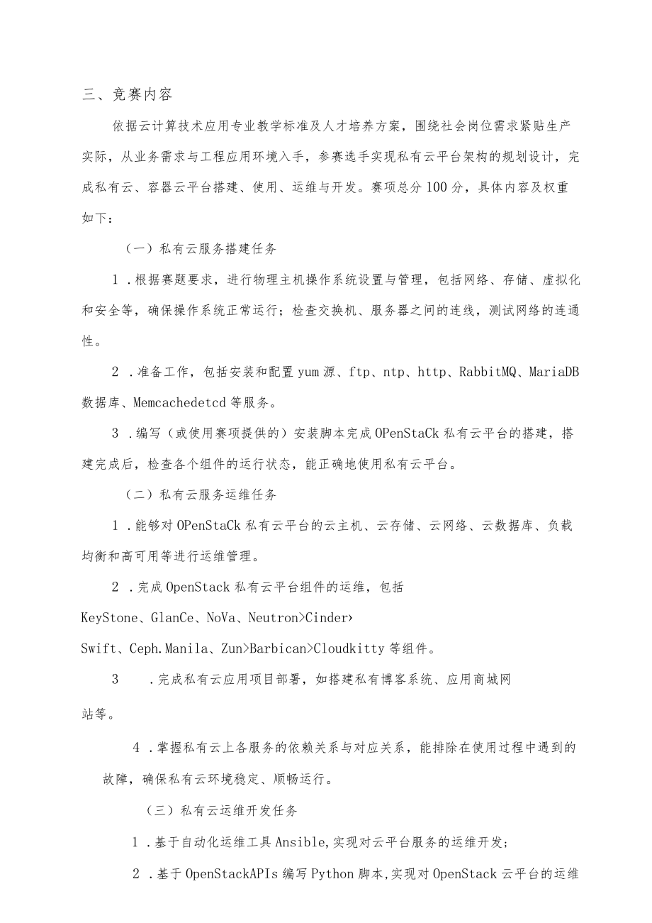 2022年安徽省职业院校技能大赛高职组“云计算”赛项竞赛规程.docx_第2页