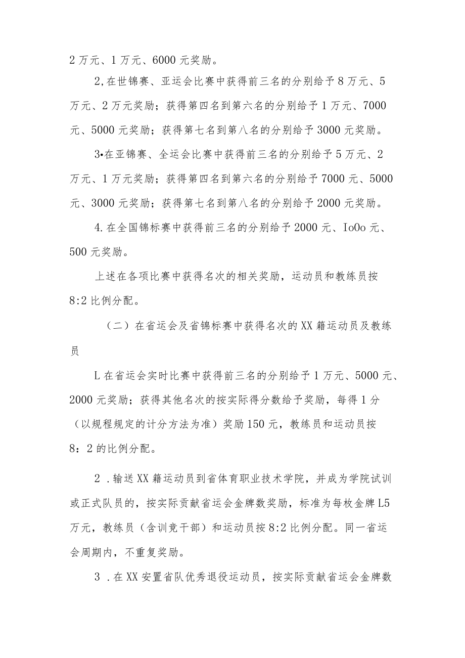 XX县竞技体育奖励办法.docx_第2页