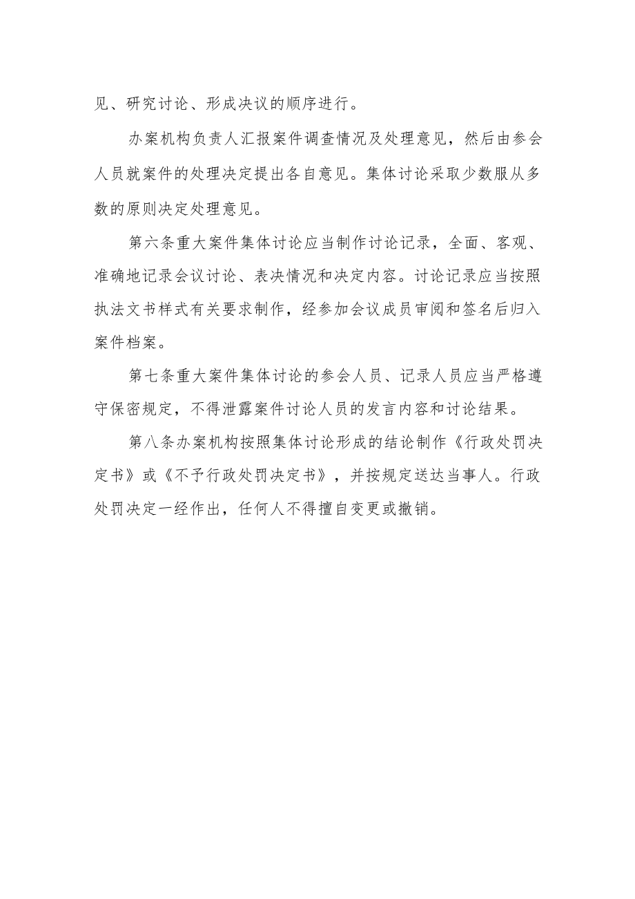 交通运输综合行政执法大队重大案集体件讨论制度.docx_第3页