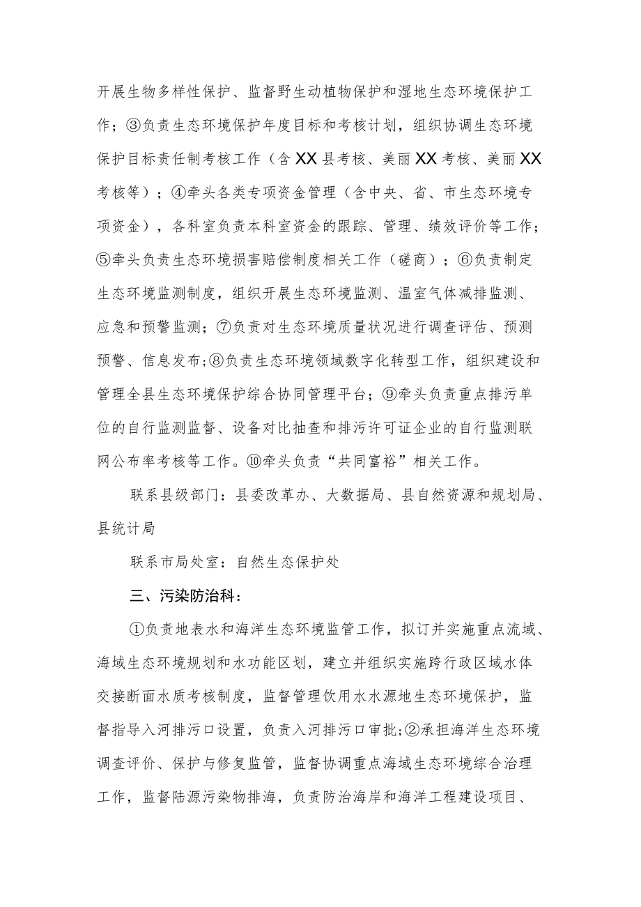 XX市生态环境局XX分局科室工作责任清单.docx_第2页