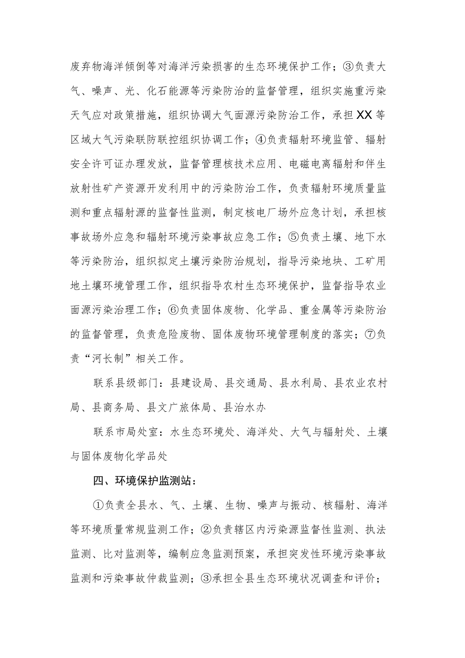 XX市生态环境局XX分局科室工作责任清单.docx_第3页