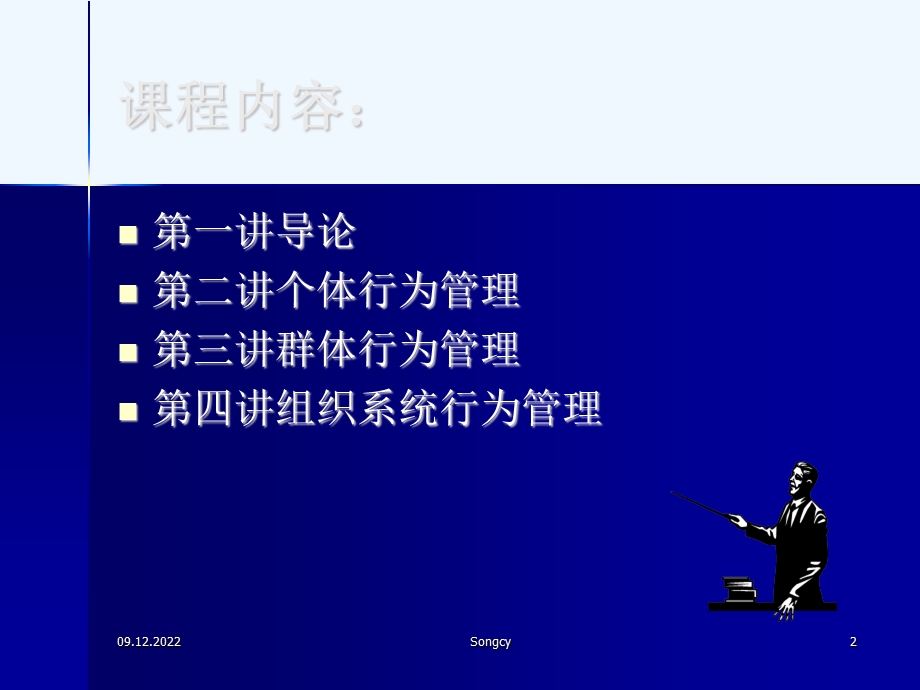 组织行为学》ppt课件.ppt_第2页