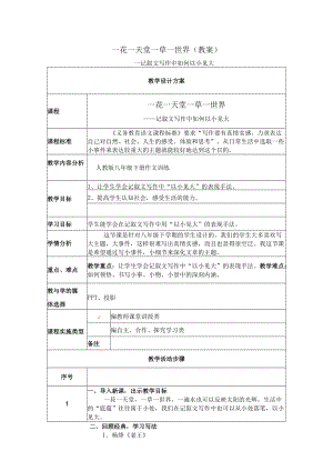 《记叙文如何做到以小见大》教学设计.docx