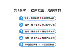 程序框图、顺序结构分析课件.ppt