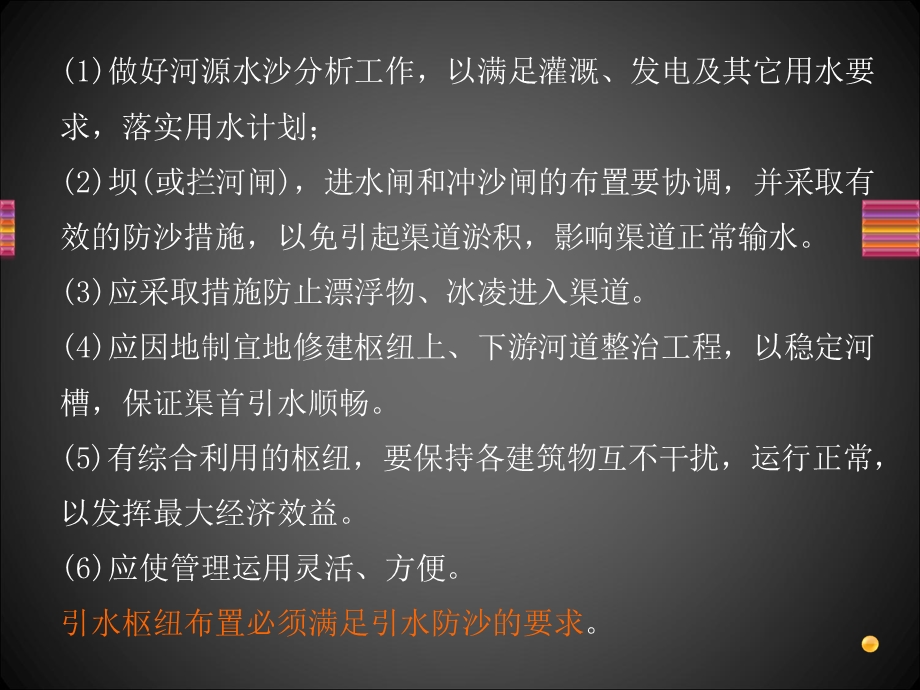 第十二章 取水建筑物课件.ppt_第3页