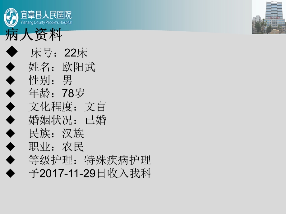 肺结核合并咯血病人的护理查房培训ppt课件.ppt_第3页