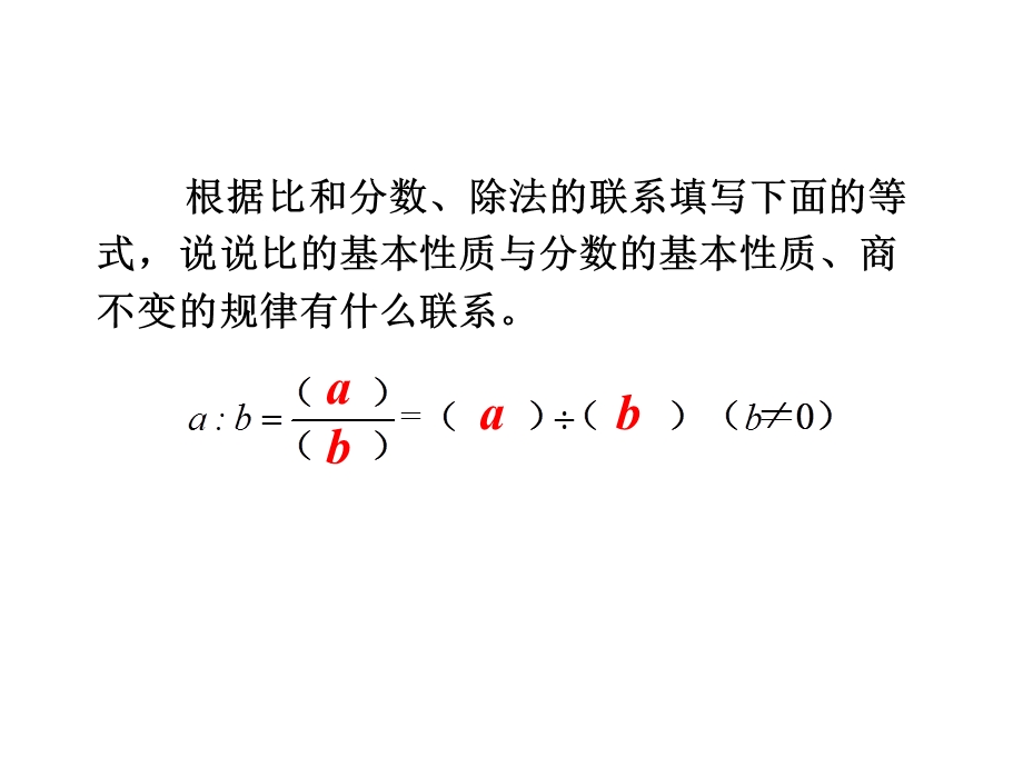 苏教版六年级数学下册 第七单元总复习第8课时正比例和反比例ppt课件.ppt_第3页