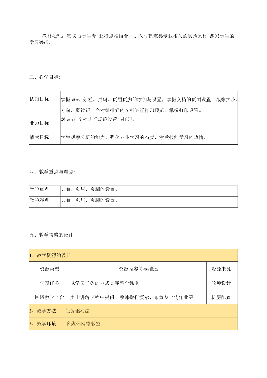 《计算机应用基础word文档设置教学设计》教学设计.docx_第2页