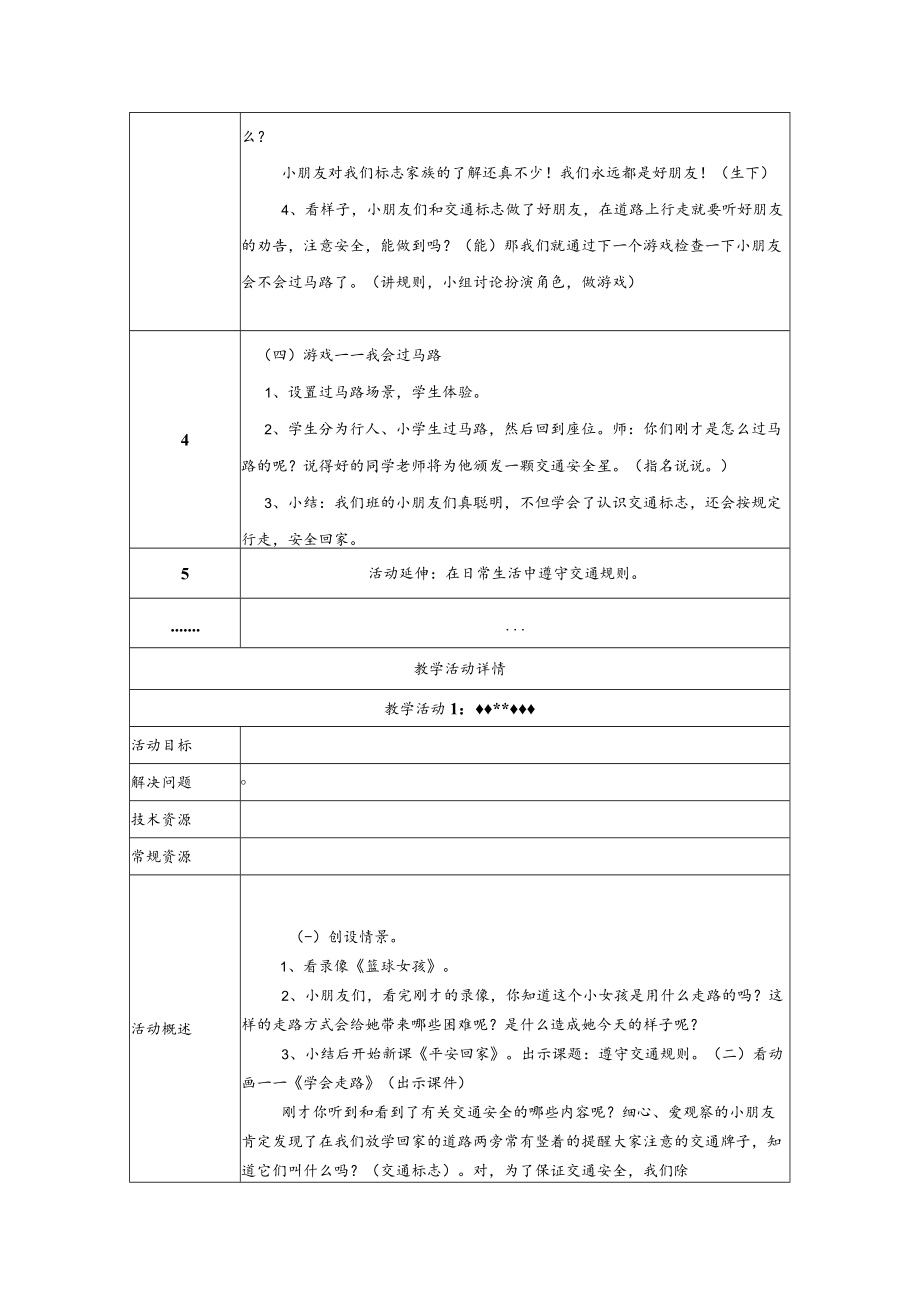 《交通规则》教学设计.docx_第3页