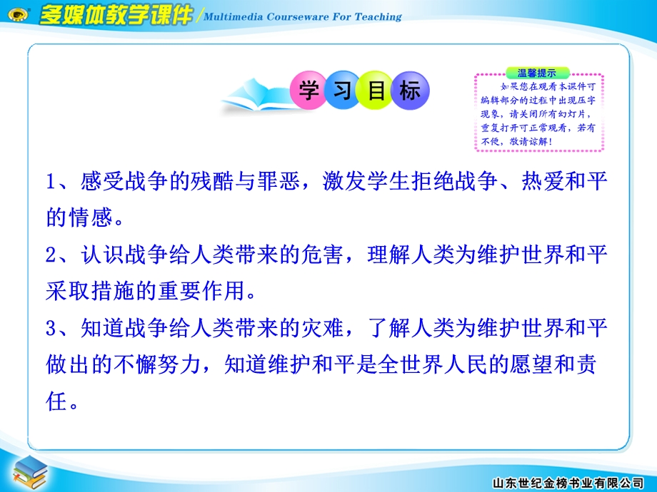 第十七课战争与和平课件.ppt_第2页