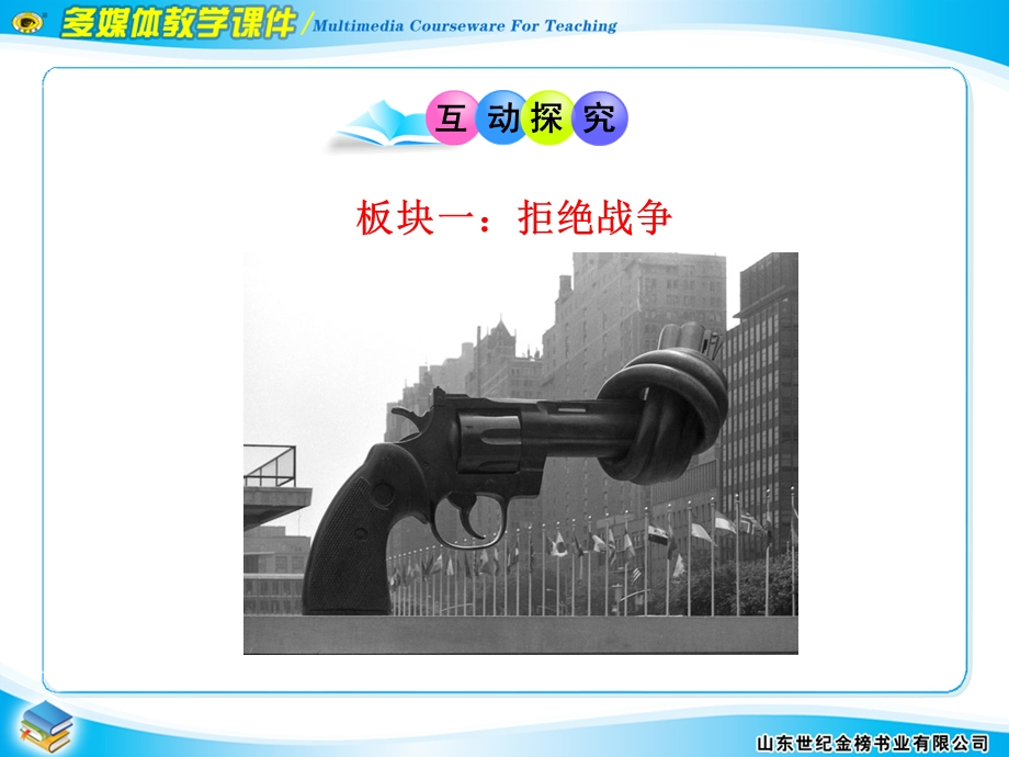 第十七课战争与和平课件.ppt_第3页