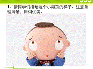 画鼻子课件.ppt