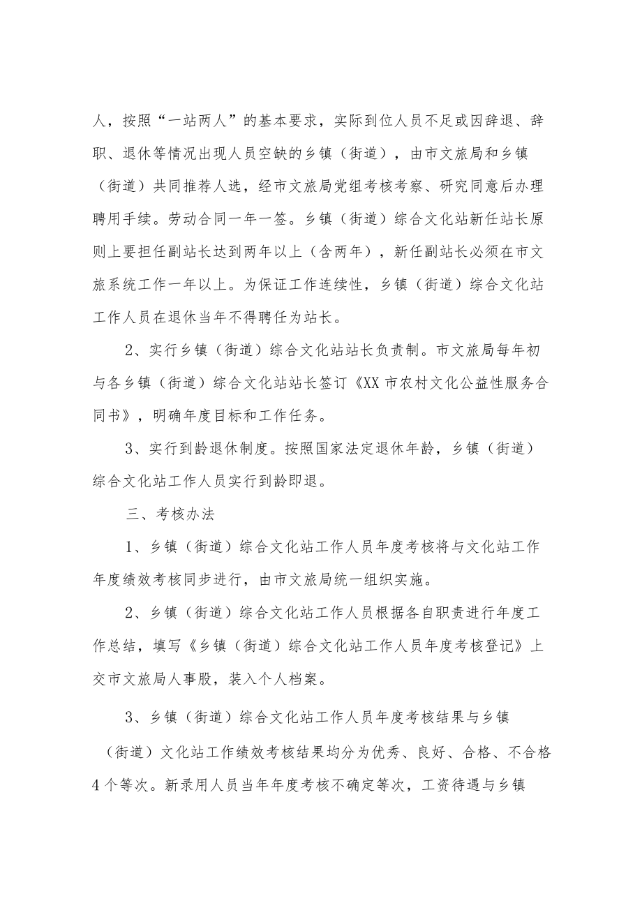 乡镇（街道）综合文化站人员管理办法.docx_第3页