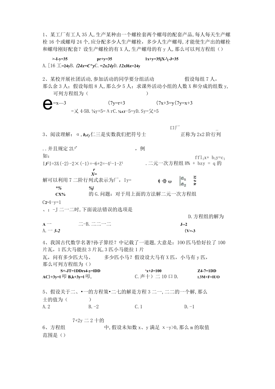 二元一次方程培优.docx_第1页