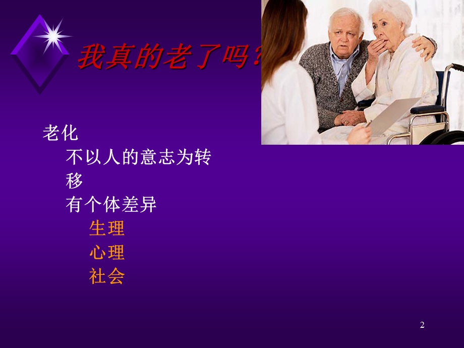 第二章老化理论课件.ppt_第2页