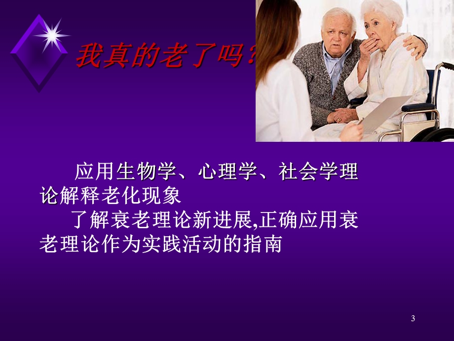 第二章老化理论课件.ppt_第3页