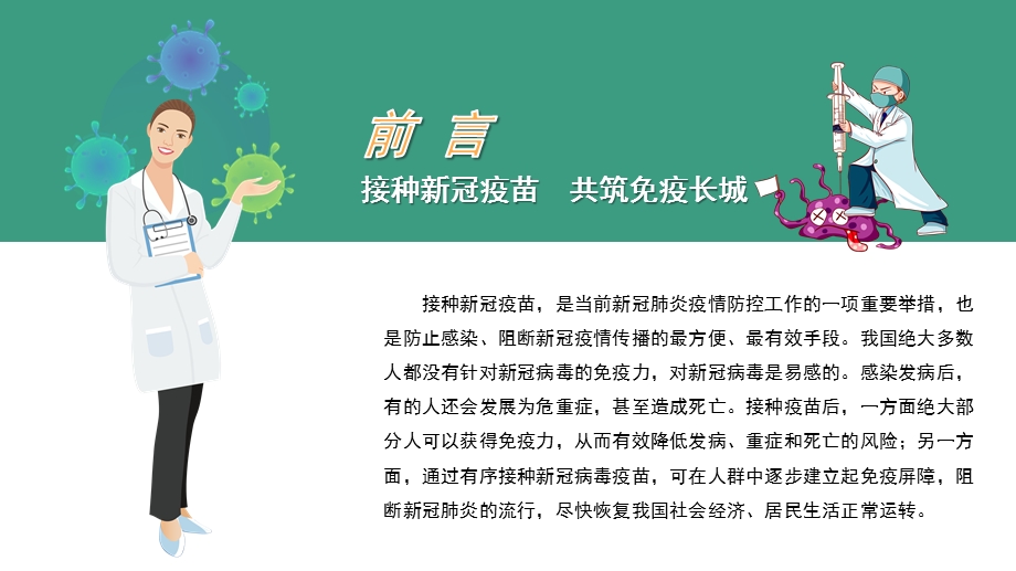 清新卡通风新冠疫苗接种知识介绍宣传课件.pptx_第2页