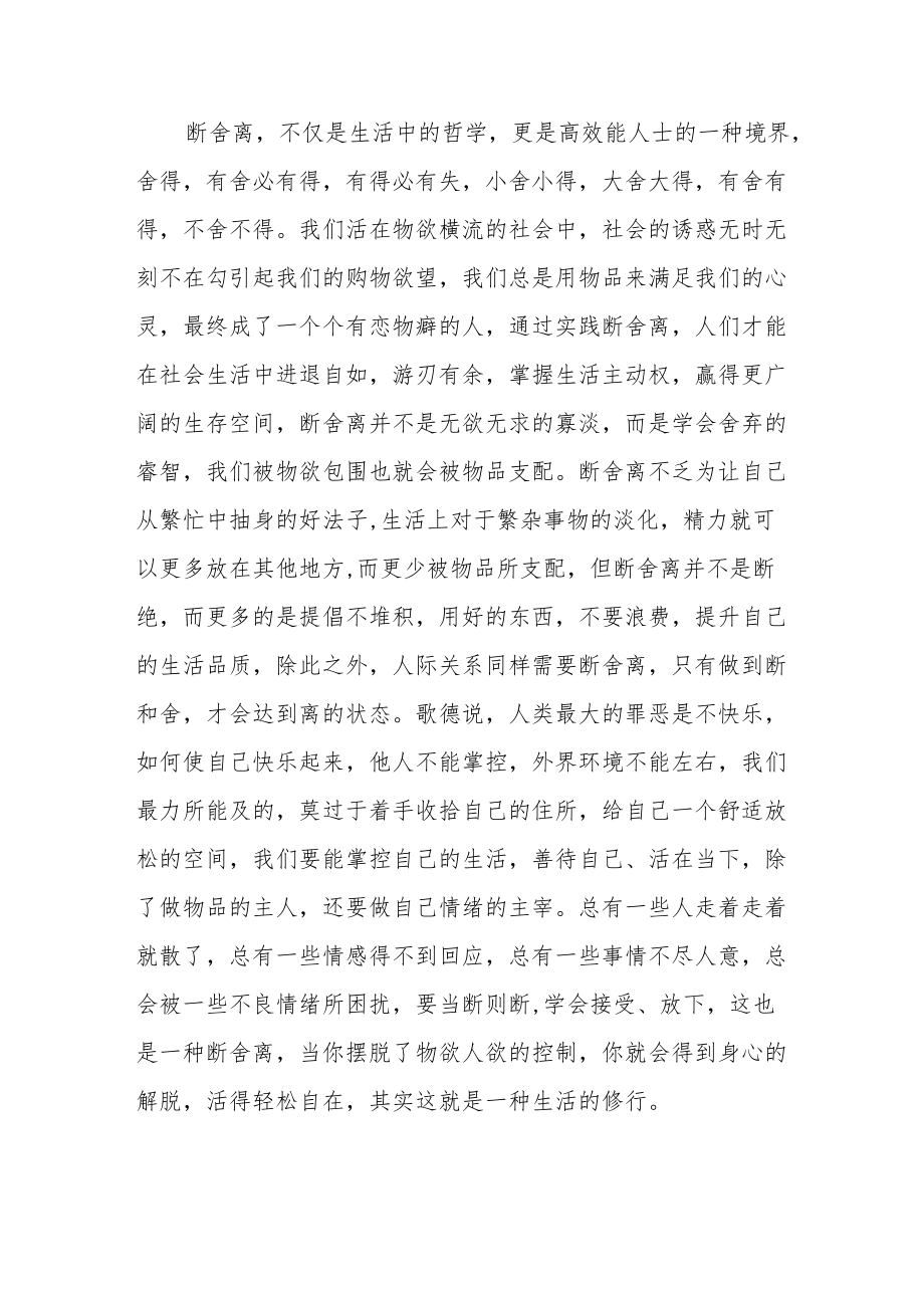 《断舍离》读后感.docx_第3页