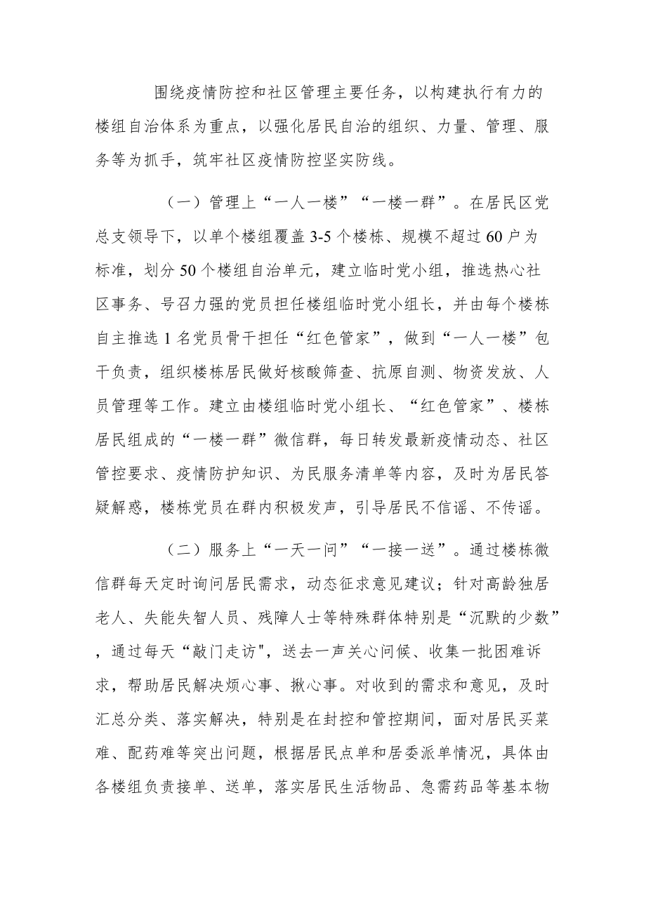 党建引领“楼组自治”交出疫情防控“暖心答卷”.docx_第2页