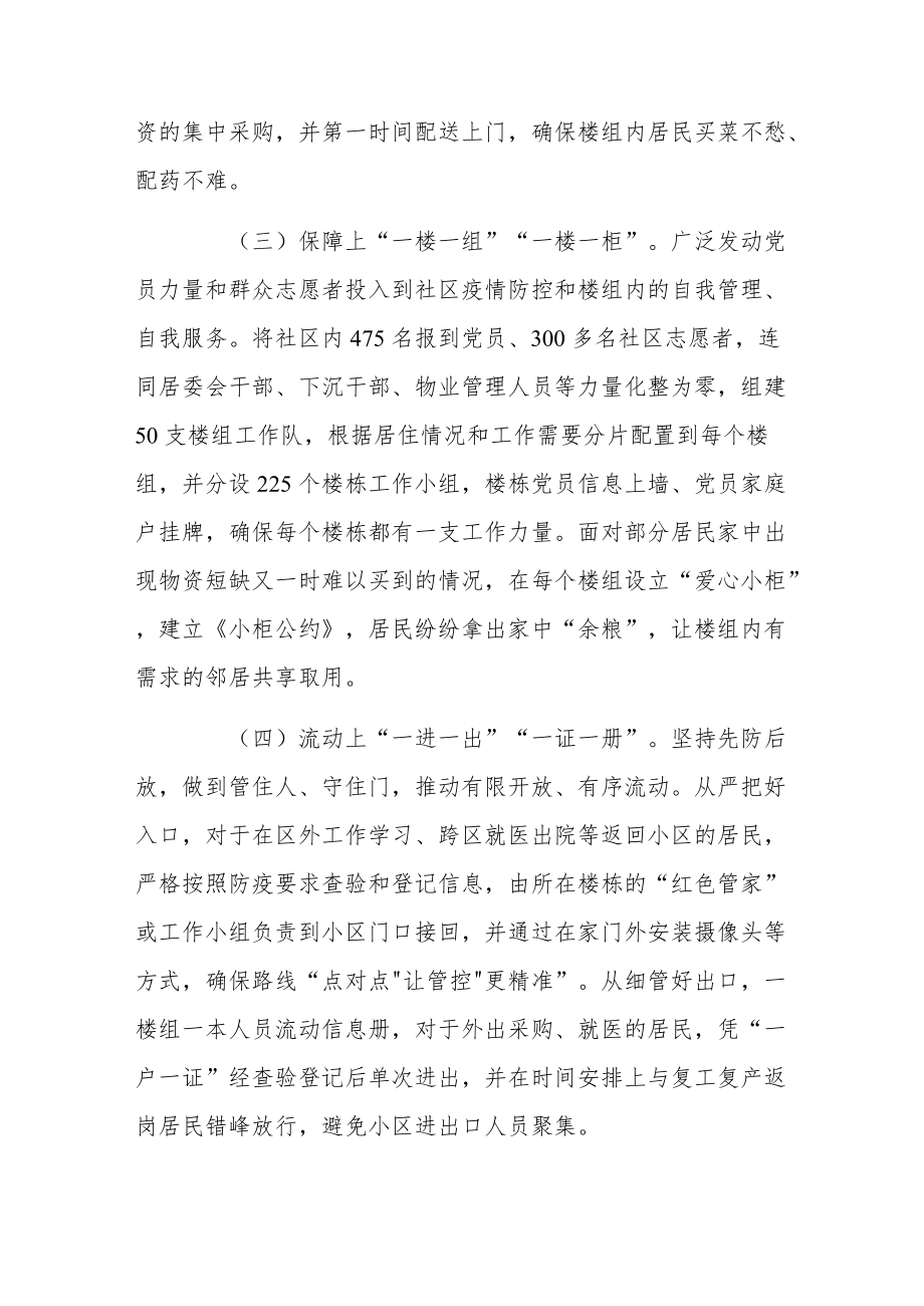 党建引领“楼组自治”交出疫情防控“暖心答卷”.docx_第3页