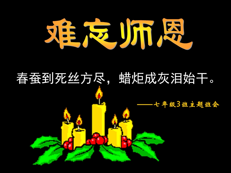 班主任节主题班会课件.ppt_第1页