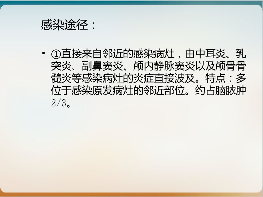 脑脓肿的诊断与治疗培训ppt课件.ppt_第3页