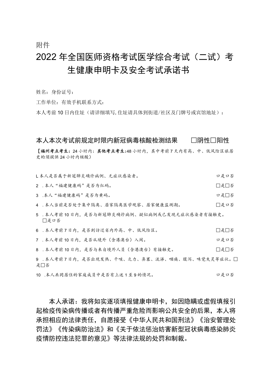 2022年全国医师资格考试医学综合考试（二试）考生健康申明卡及安全考试承诺书.docx_第1页