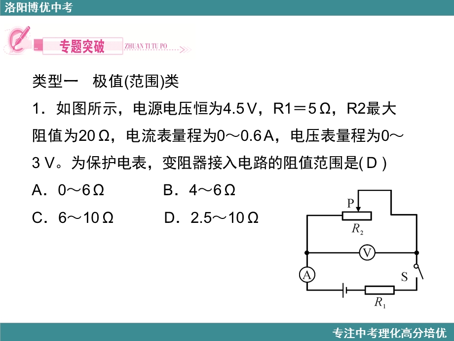 第十七章欧姆定律极值(范围)和电路安全计算课件.ppt_第3页