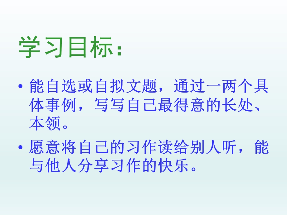 苏教版四年级语文上册《习作2》ppt课件.ppt_第2页