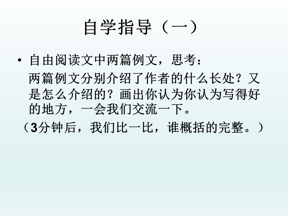 苏教版四年级语文上册《习作2》ppt课件.ppt_第3页