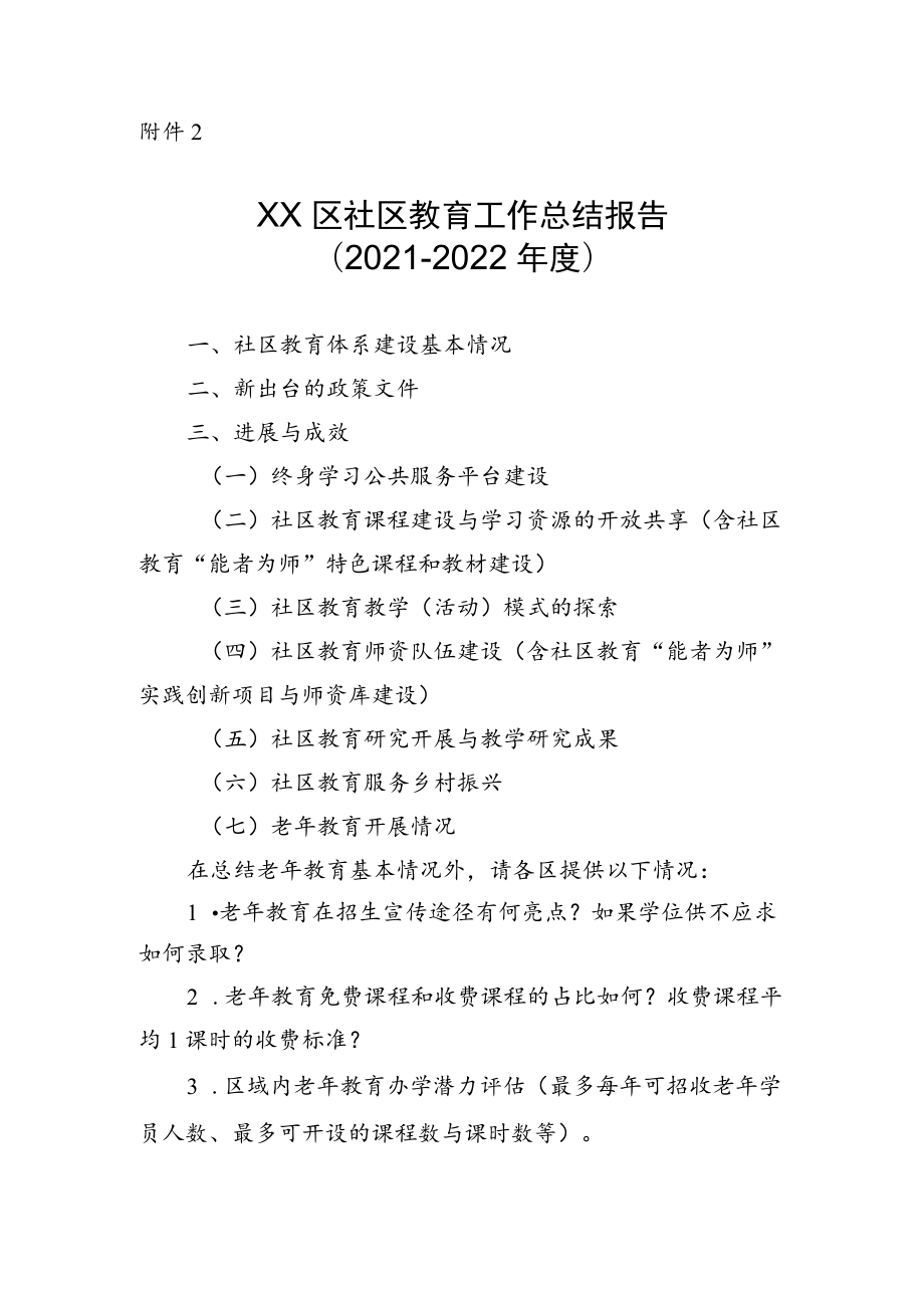 XX区社区教育工作总结报告(2021-2022年度).docx_第1页