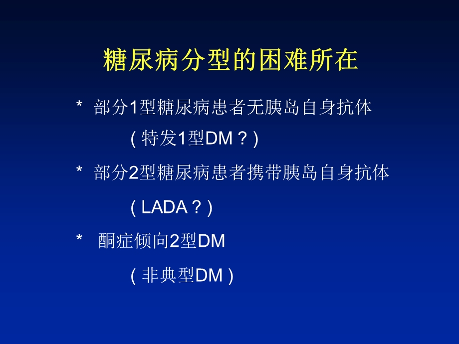 糖尿病分型和LADA课件.ppt_第3页