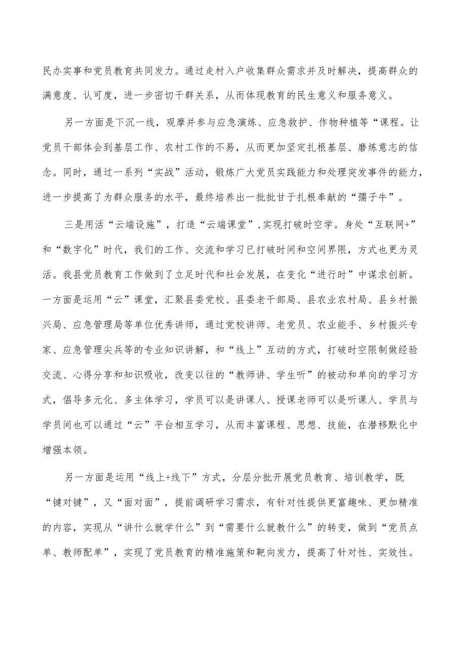 党员教育工作经验特色亮点做法.docx_第2页