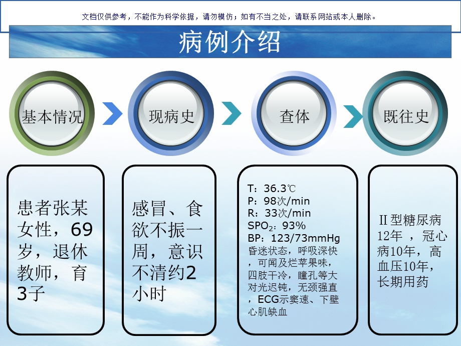 糖尿病酮症酸中毒PBLppt课件.ppt_第3页