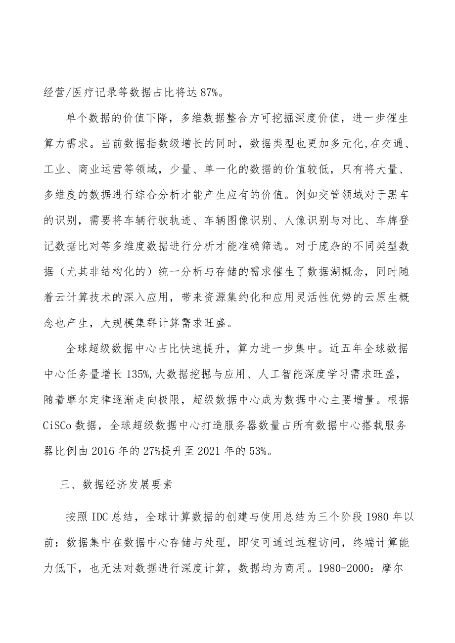 AI算力需求分析.docx_第3页