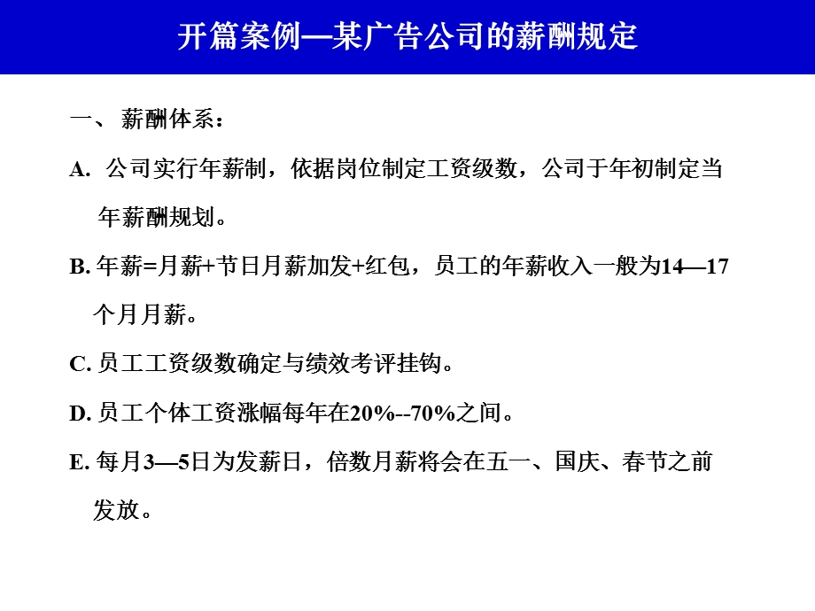 第六讲 薪酬结构课件.ppt_第3页