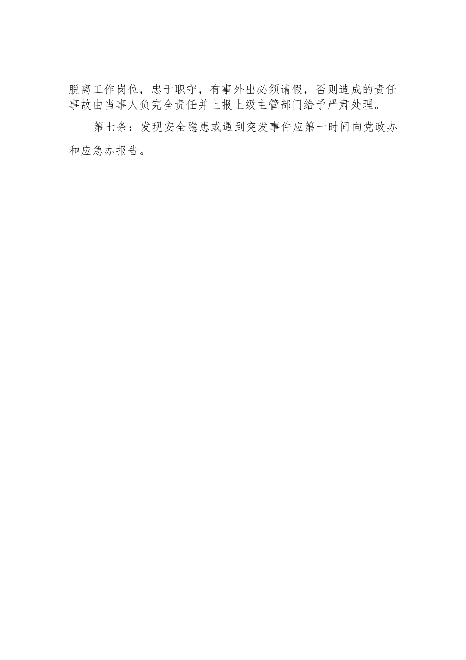 XX镇危险水域常态化巡查制度.docx_第2页