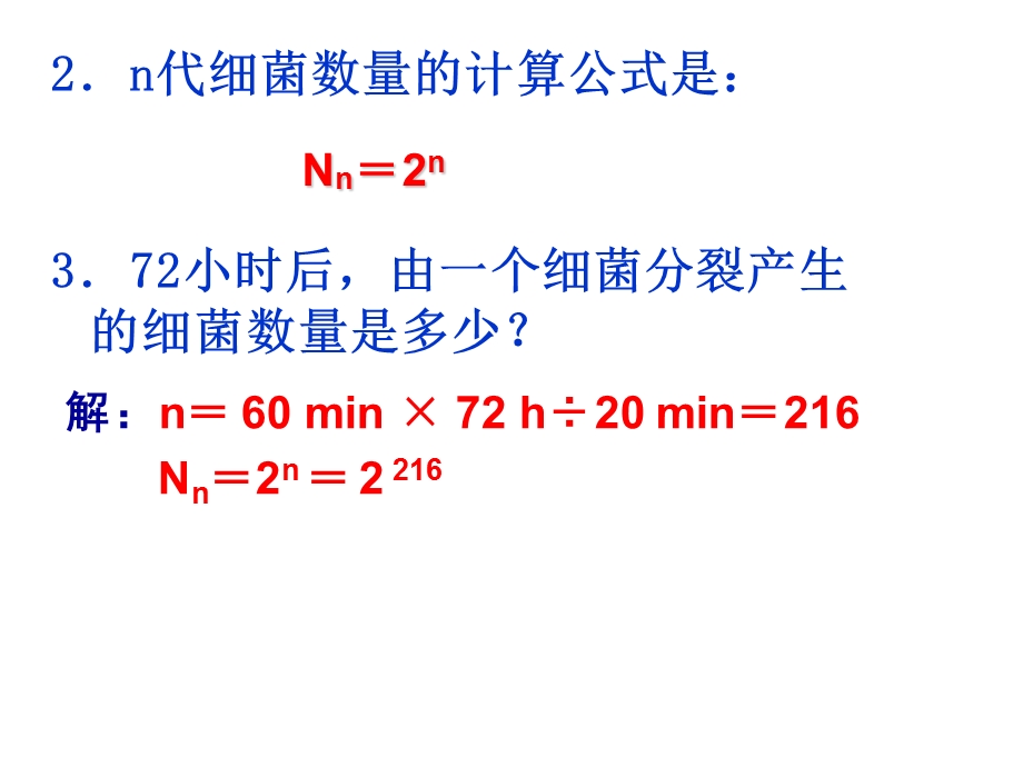 种群数量的变化(ppt课件).ppt_第3页