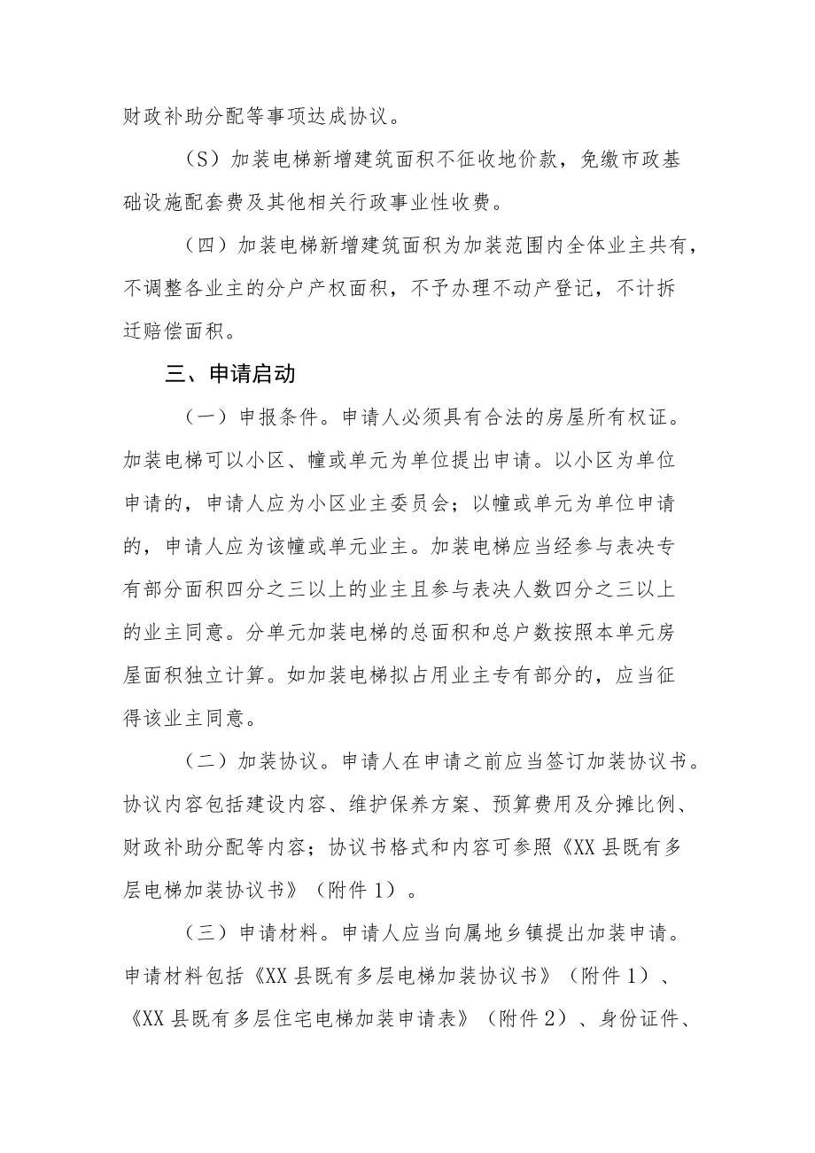 XX县进一步推进既有多层住宅加装电梯工作的实施意见.docx_第2页