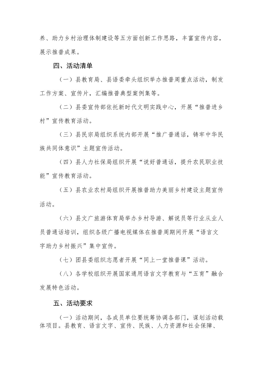 XX县第25届全国推广普通话宣传周活动方案.docx_第2页