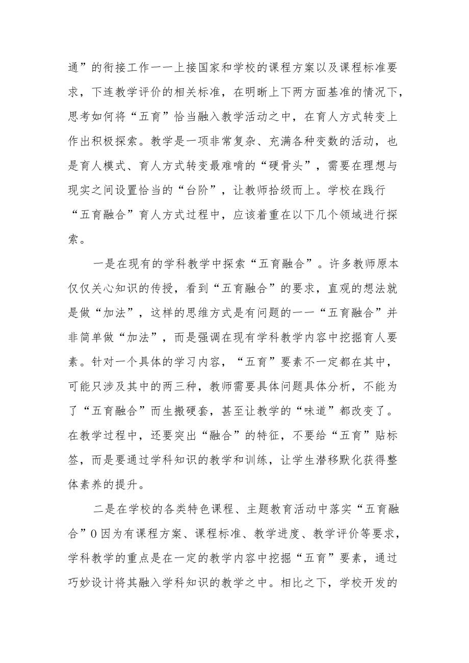 “五育融合”教研发言：教学活动中如何实现“五育融合” 共三篇.docx_第3页