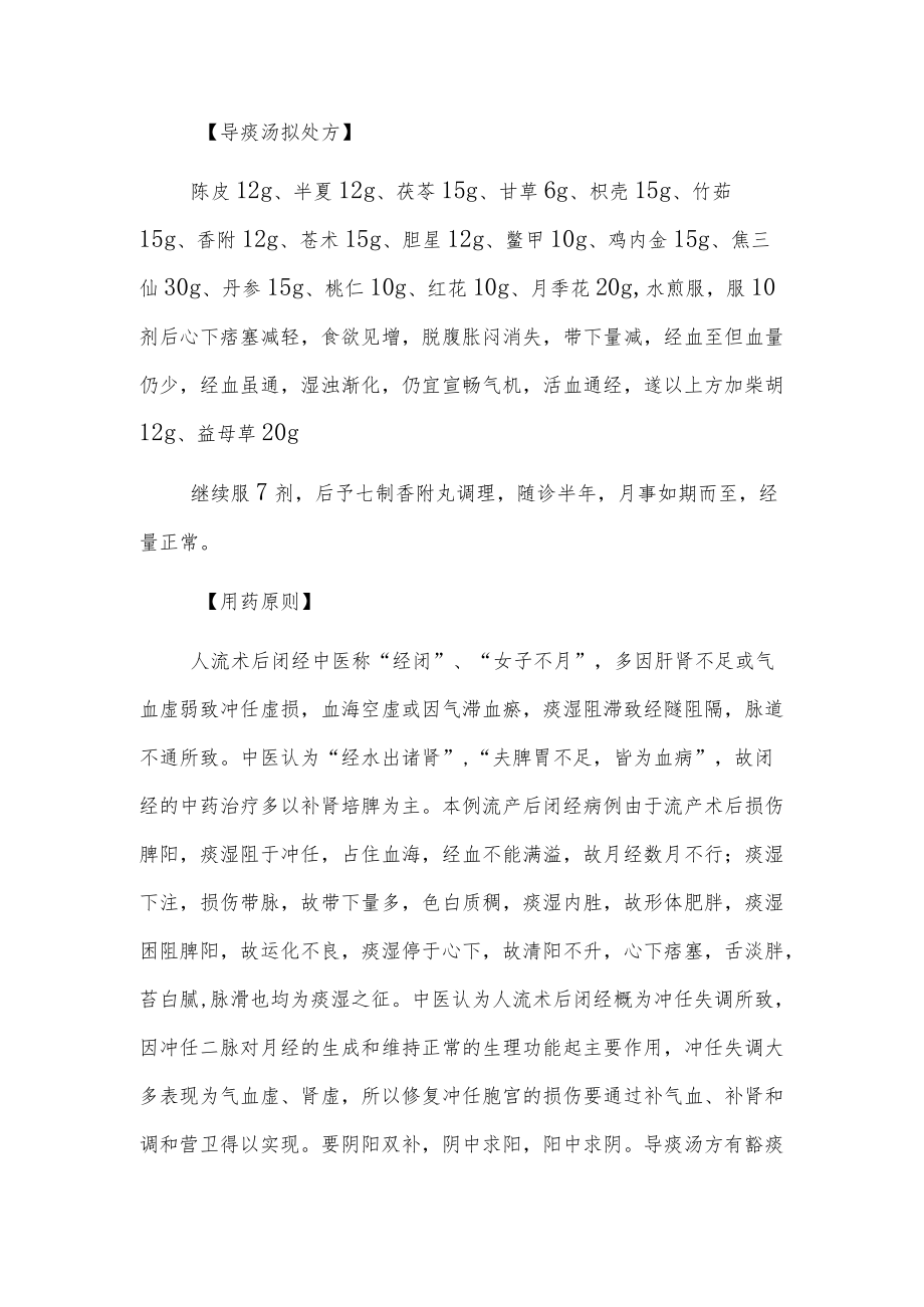 中医妇科医师晋升副主任（主任）医师例分析专题报告（导痰汤治疗流产后闭经用药体会）.docx_第3页