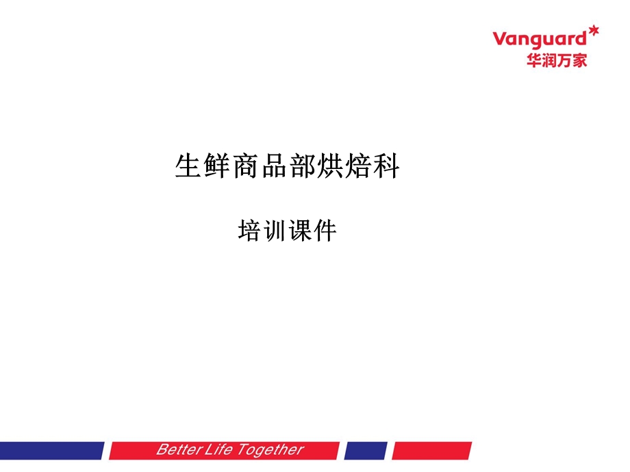 烘焙培训PPT精选文档课件.ppt_第2页